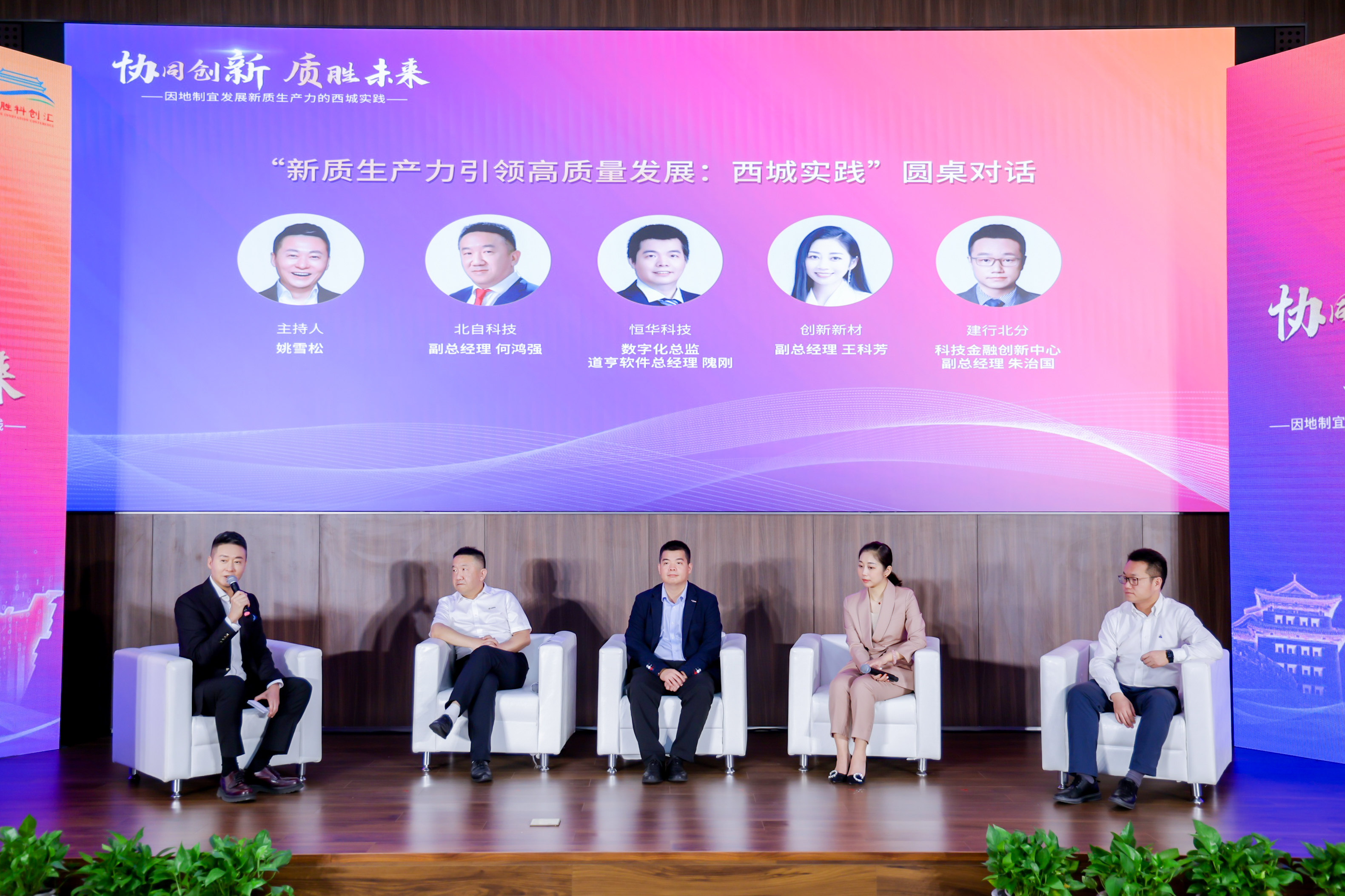 協(xié)同創(chuàng)新 質(zhì)勝未來，恒華科技參加“2024德勝科創(chuàng)匯”活動 title=